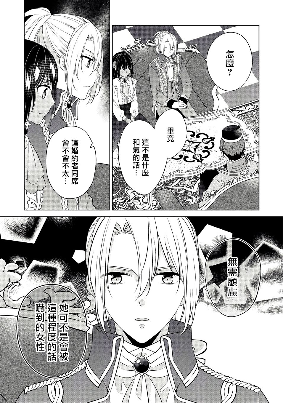 《人家才不是恶役千金呢！》漫画最新章节第15话免费下拉式在线观看章节第【3】张图片