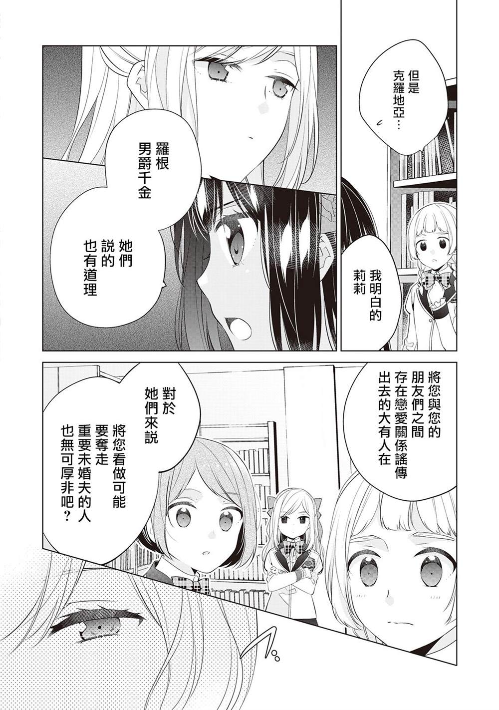 《人家才不是恶役千金呢！》漫画最新章节第7话免费下拉式在线观看章节第【10】张图片