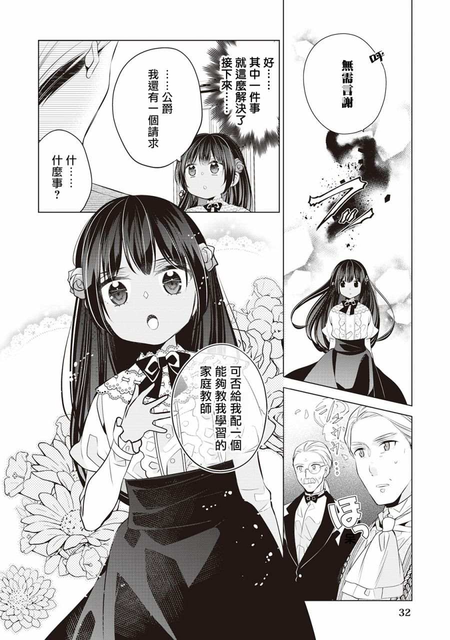 《人家才不是恶役千金呢！》漫画最新章节第2话免费下拉式在线观看章节第【6】张图片