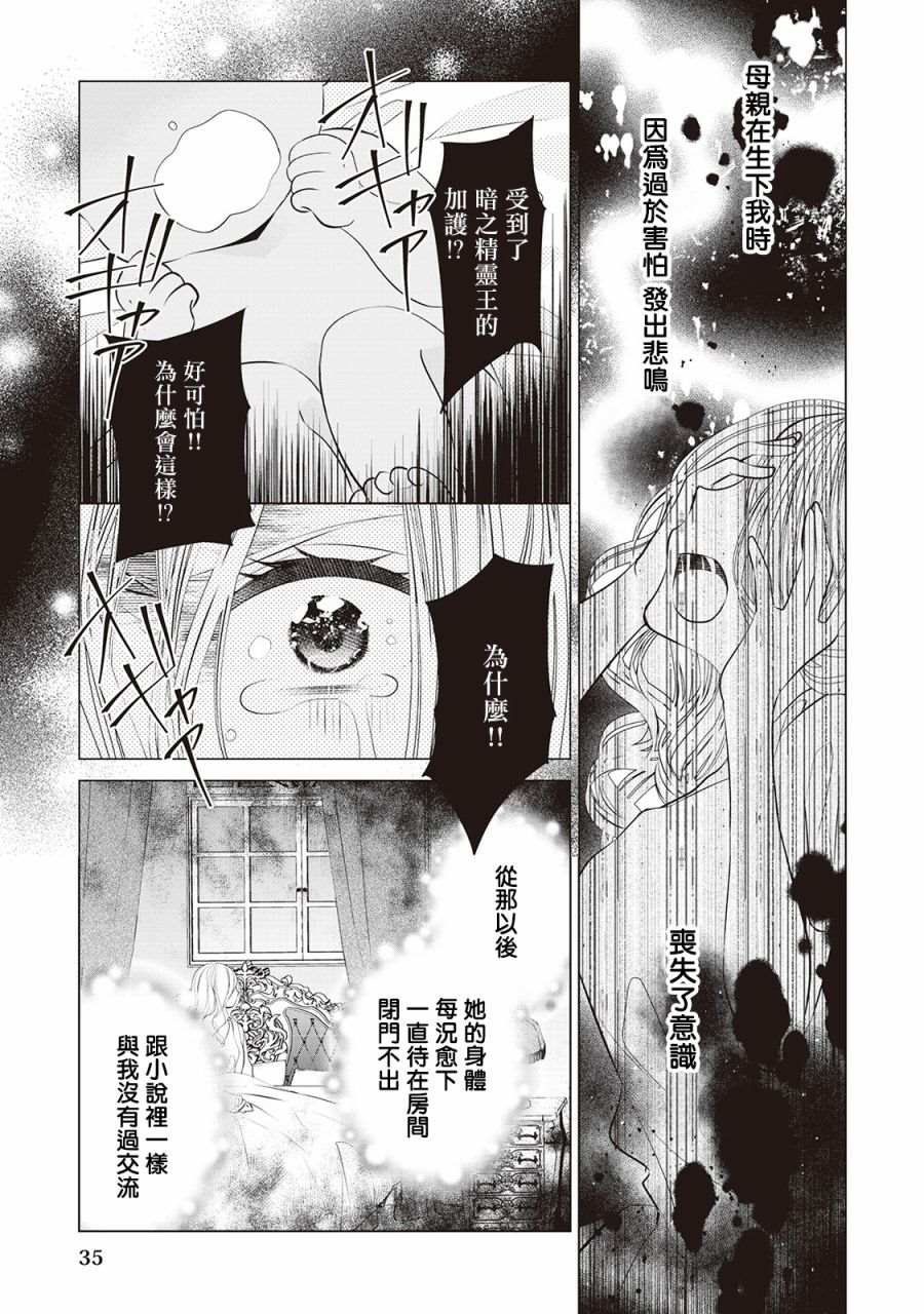 《人家才不是恶役千金呢！》漫画最新章节第2话免费下拉式在线观看章节第【9】张图片