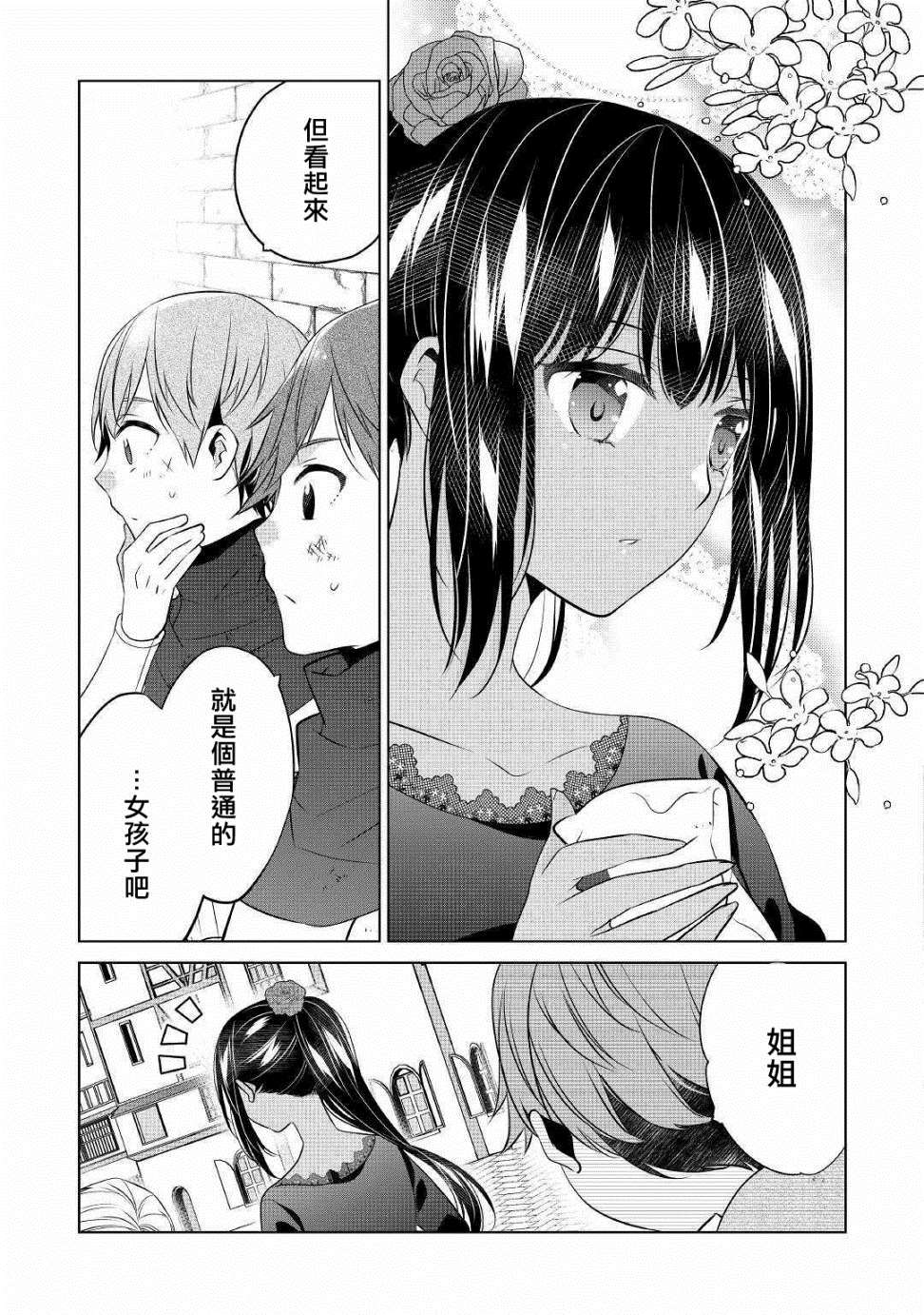 《人家才不是恶役千金呢！》漫画最新章节第10话免费下拉式在线观看章节第【14】张图片