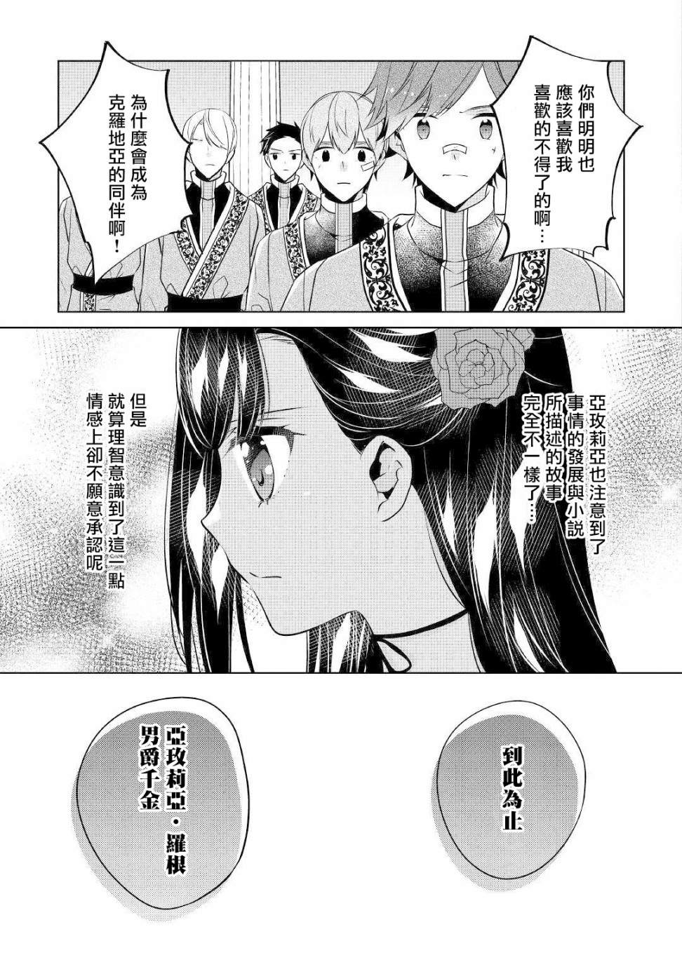 《人家才不是恶役千金呢！》漫画最新章节第11话免费下拉式在线观看章节第【23】张图片