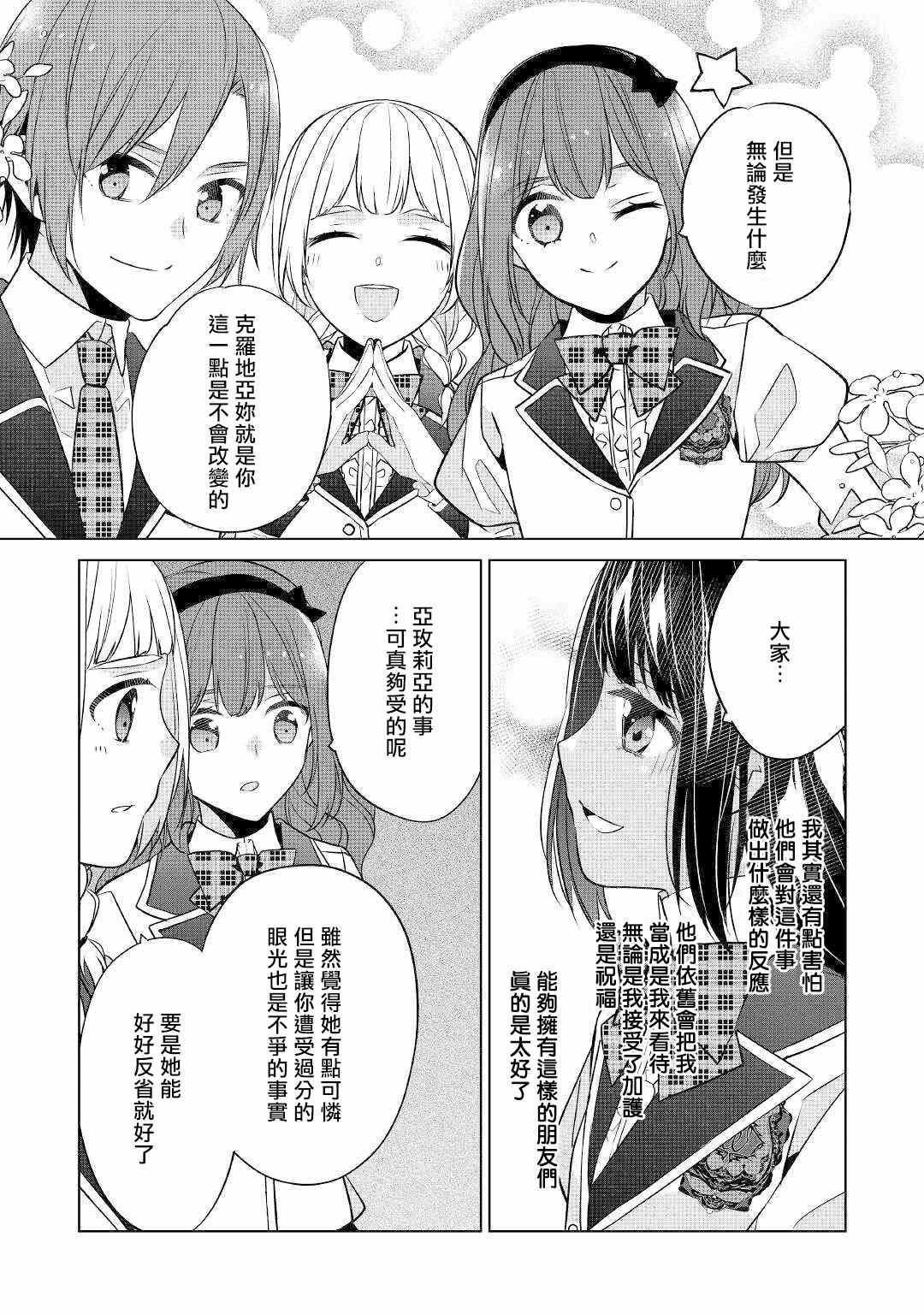 《人家才不是恶役千金呢！》漫画最新章节第13话免费下拉式在线观看章节第【15】张图片