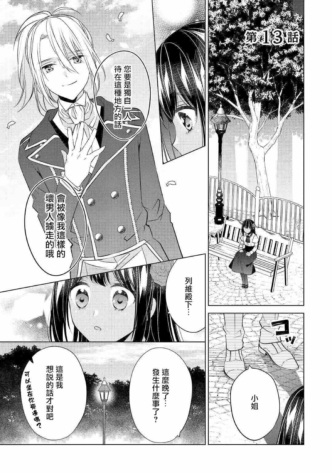 《人家才不是恶役千金呢！》漫画最新章节第13话免费下拉式在线观看章节第【1】张图片