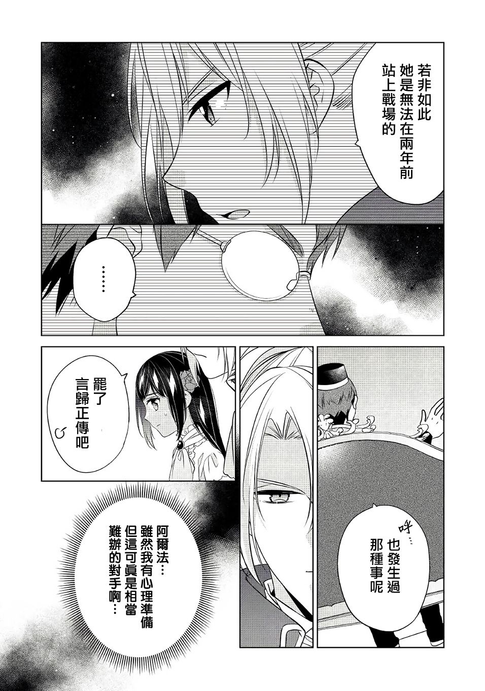 《人家才不是恶役千金呢！》漫画最新章节第15话免费下拉式在线观看章节第【4】张图片