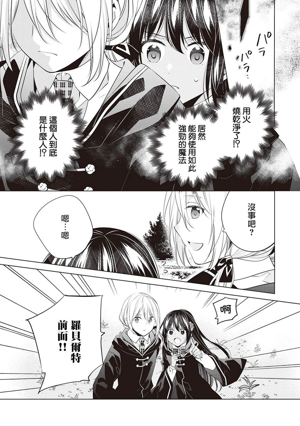 《人家才不是恶役千金呢！》漫画最新章节第6话免费下拉式在线观看章节第【9】张图片