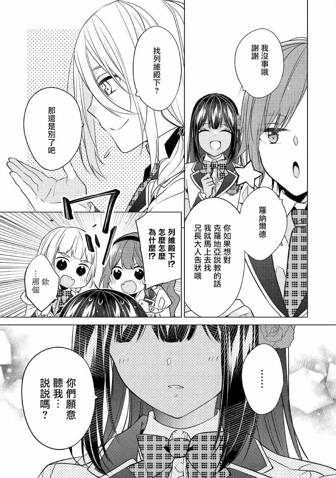 《人家才不是恶役千金呢！》漫画最新章节第13话免费下拉式在线观看章节第【17】张图片