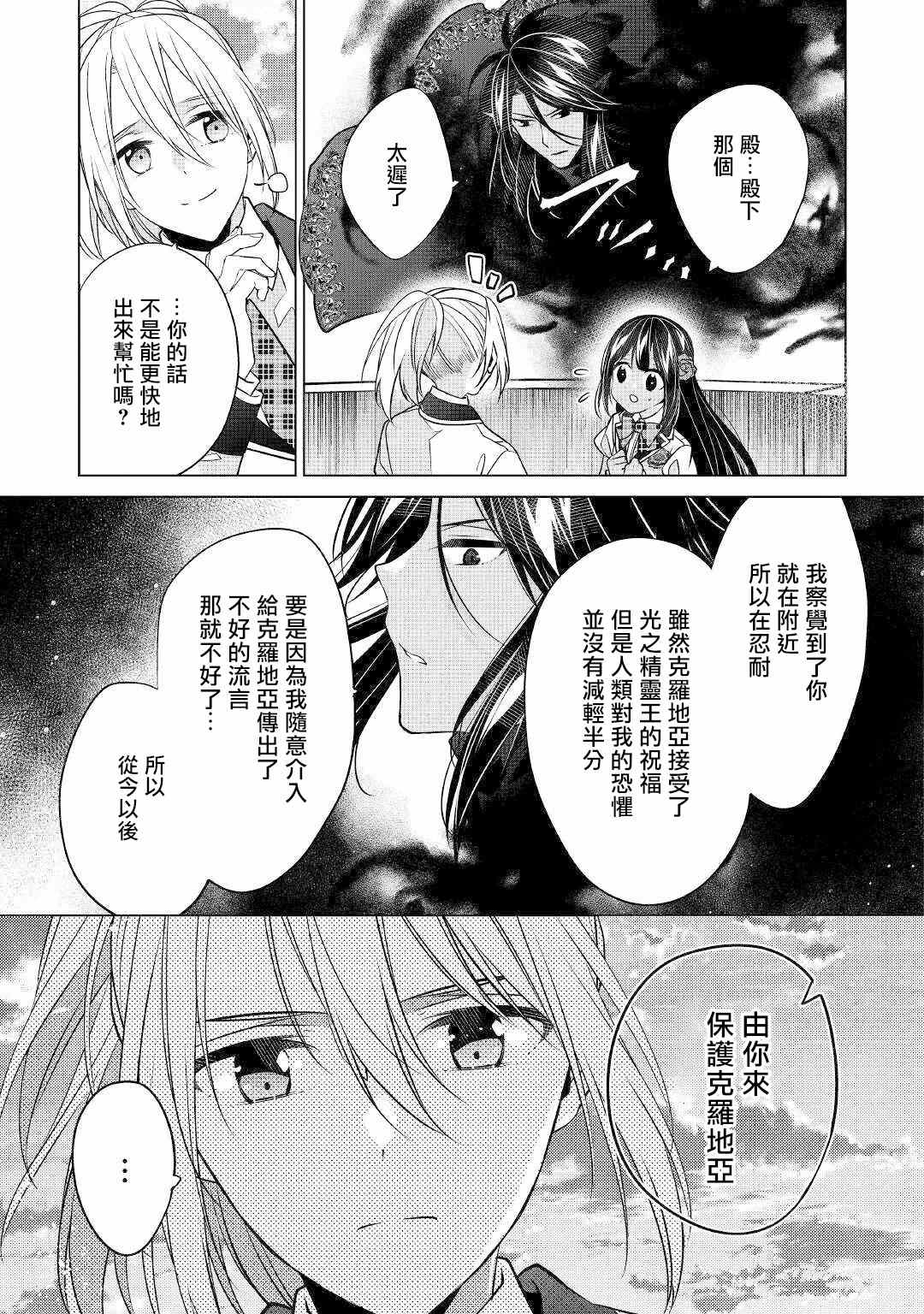 《人家才不是恶役千金呢！》漫画最新章节第13话免费下拉式在线观看章节第【27】张图片