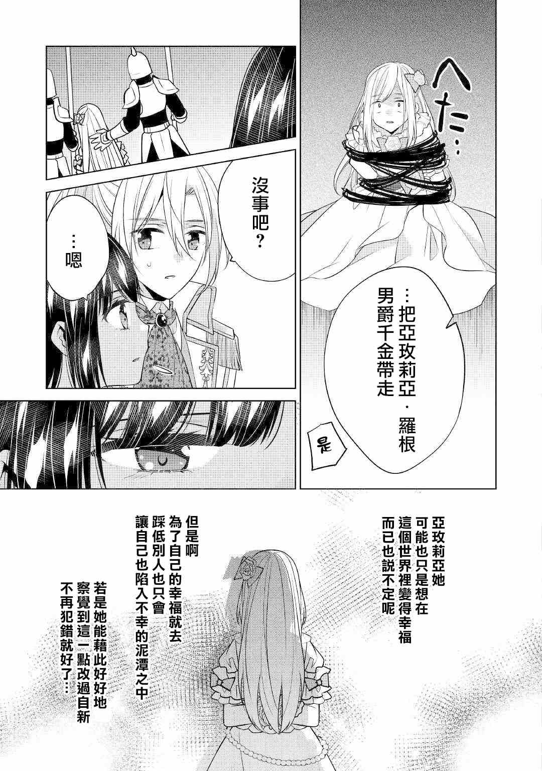 《人家才不是恶役千金呢！》漫画最新章节第12话免费下拉式在线观看章节第【13】张图片