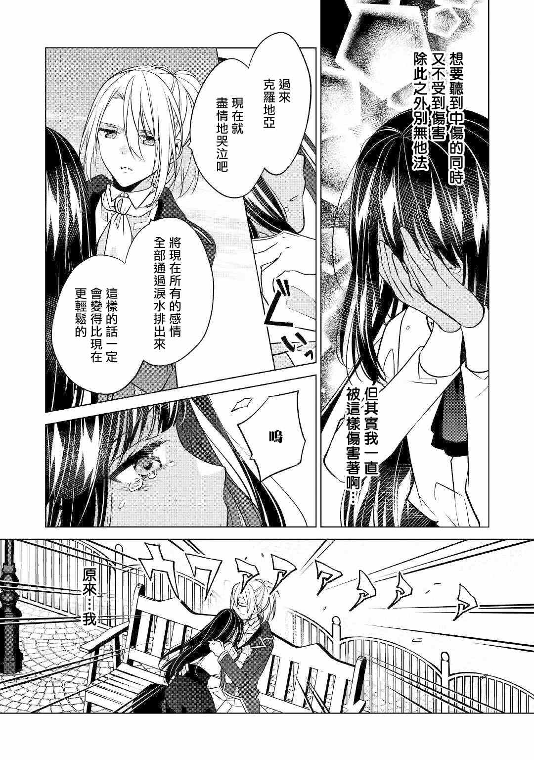 《人家才不是恶役千金呢！》漫画最新章节第13话免费下拉式在线观看章节第【6】张图片