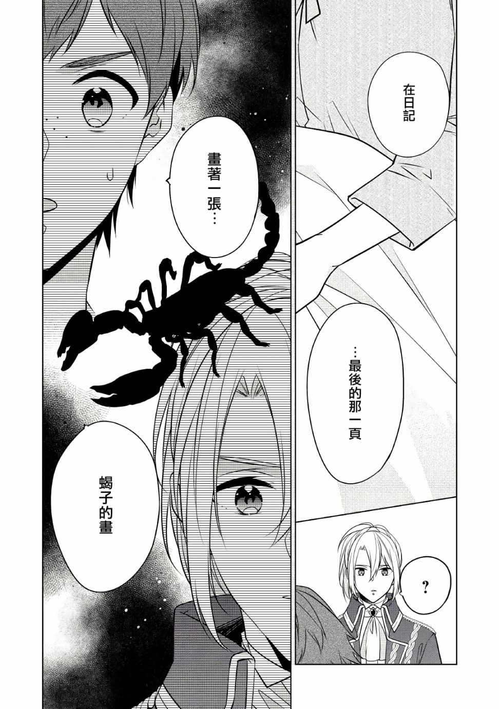 《人家才不是恶役千金呢！》漫画最新章节第16话免费下拉式在线观看章节第【4】张图片