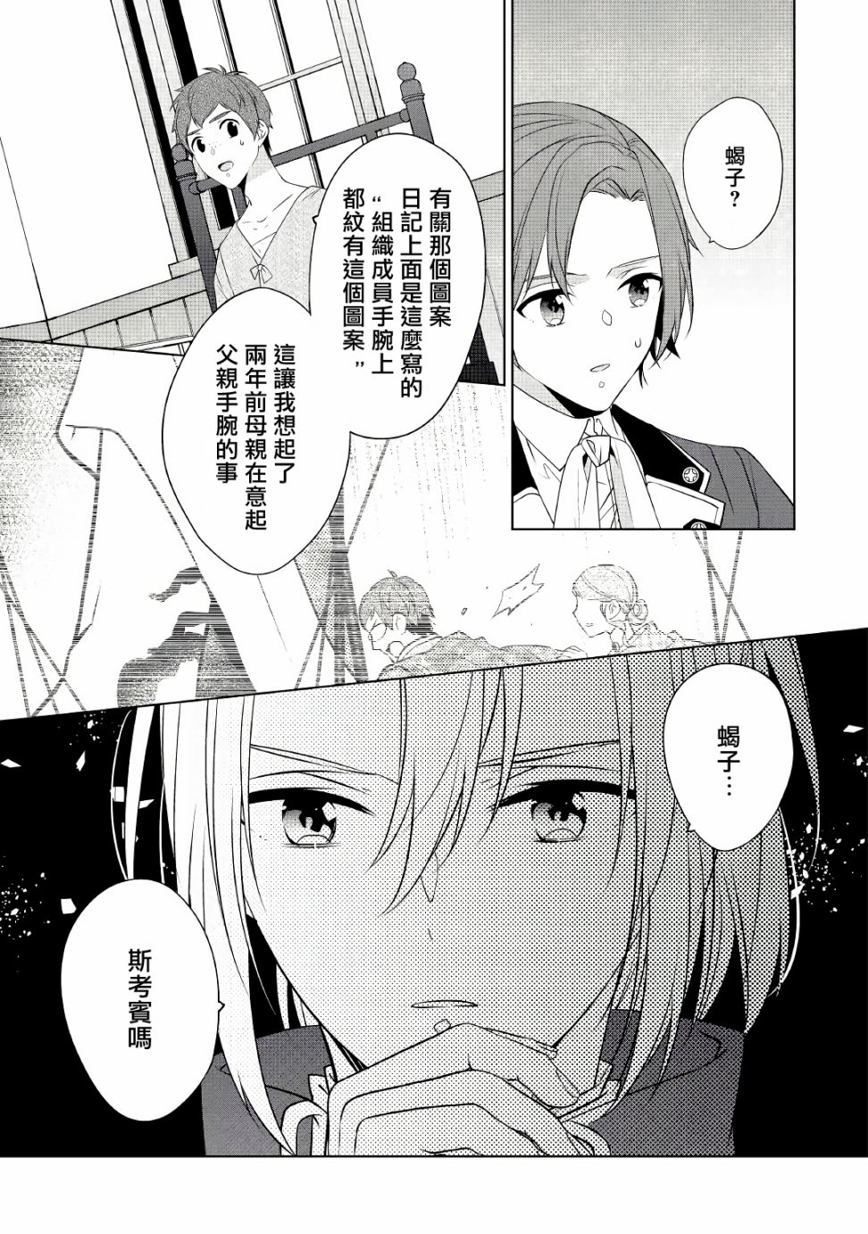 《人家才不是恶役千金呢！》漫画最新章节第16话免费下拉式在线观看章节第【5】张图片