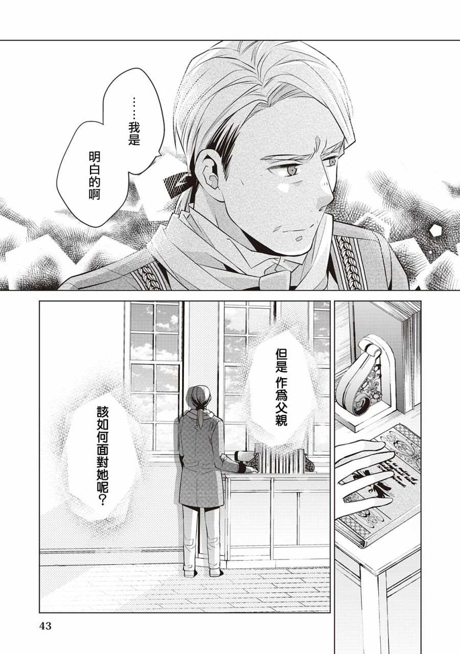 《人家才不是恶役千金呢！》漫画最新章节第2话免费下拉式在线观看章节第【17】张图片