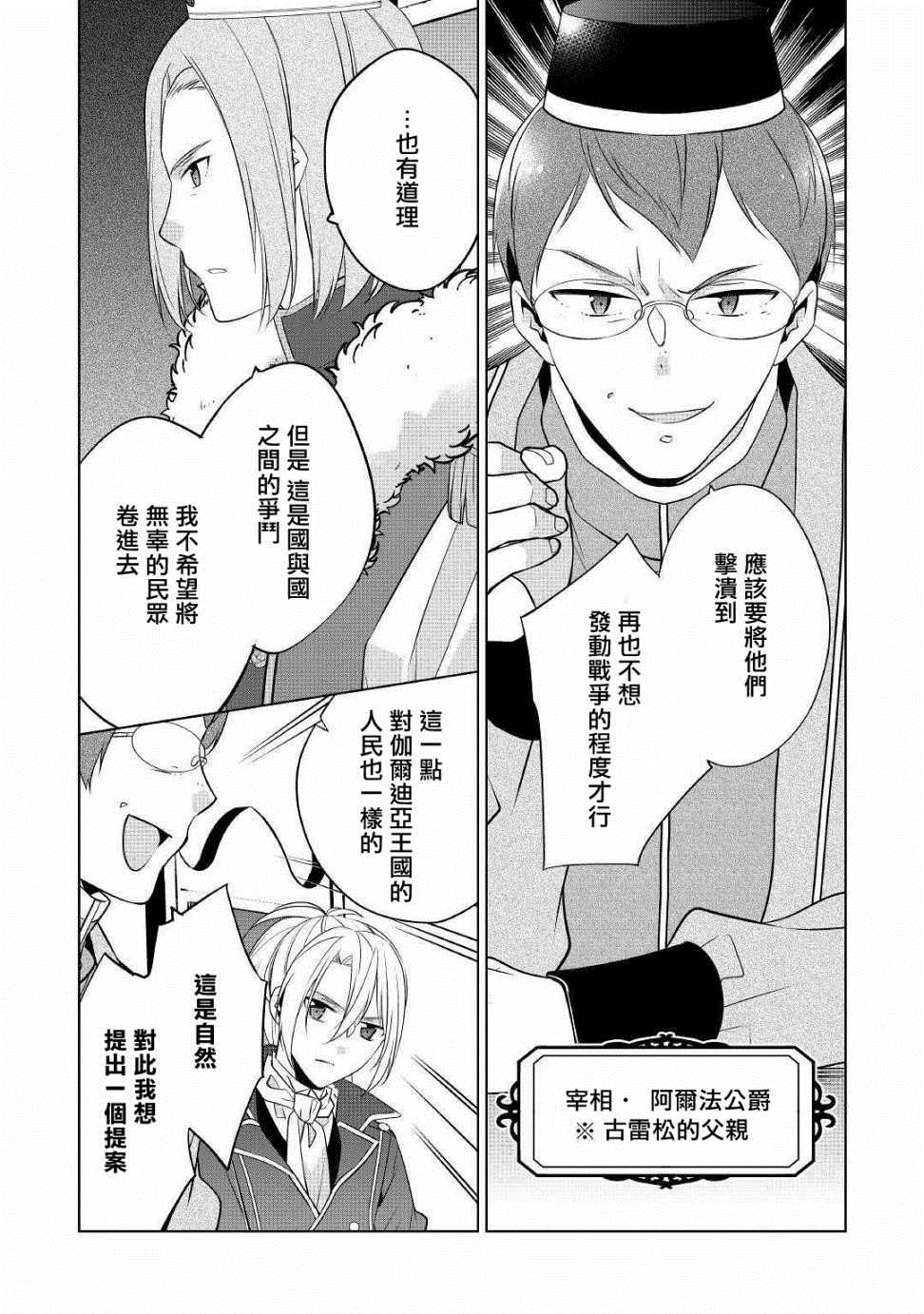 《人家才不是恶役千金呢！》漫画最新章节第8话免费下拉式在线观看章节第【15】张图片