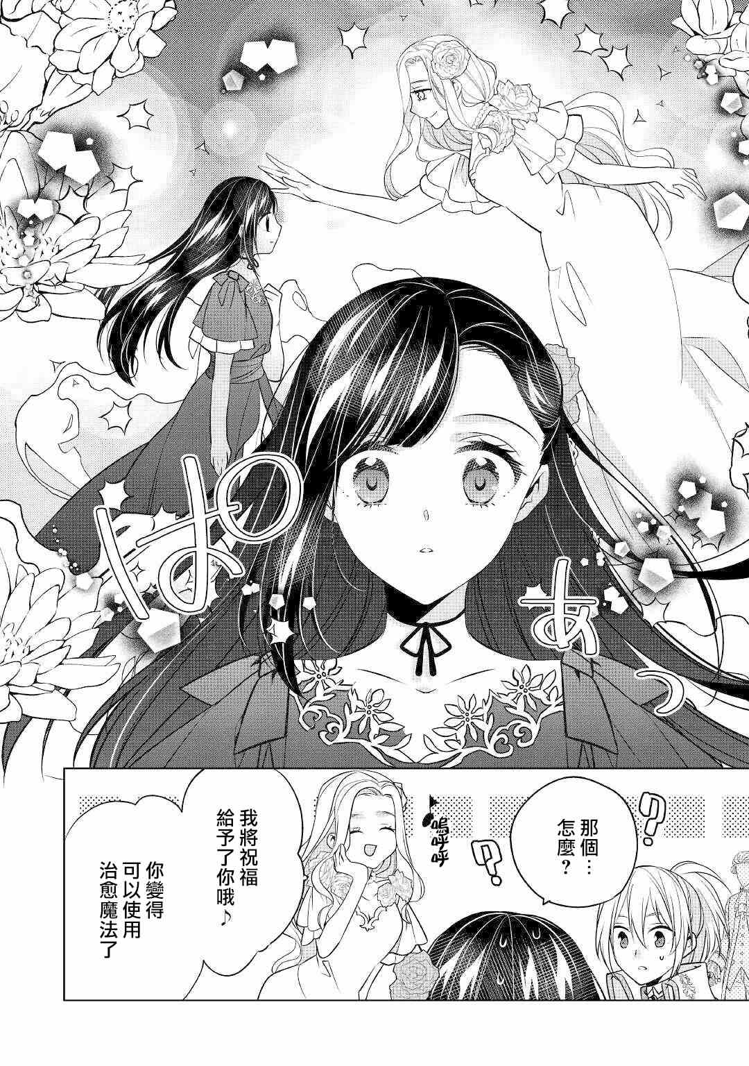 《人家才不是恶役千金呢！》漫画最新章节第12话免费下拉式在线观看章节第【16】张图片