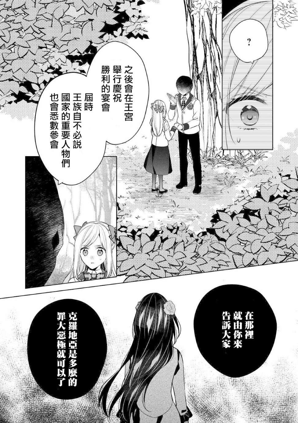 《人家才不是恶役千金呢！》漫画最新章节第11话免费下拉式在线观看章节第【6】张图片