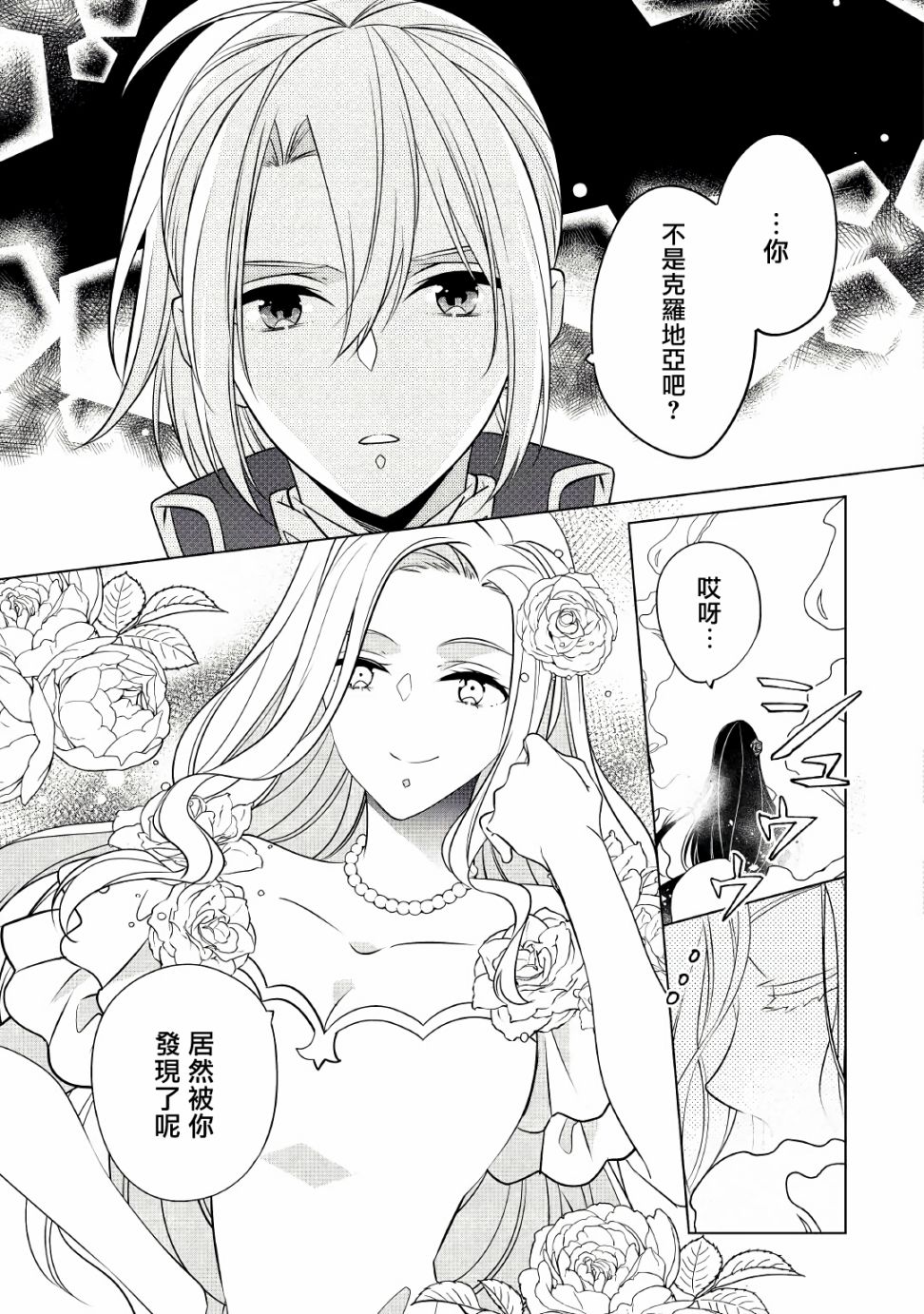 《人家才不是恶役千金呢！》漫画最新章节第16话免费下拉式在线观看章节第【11】张图片