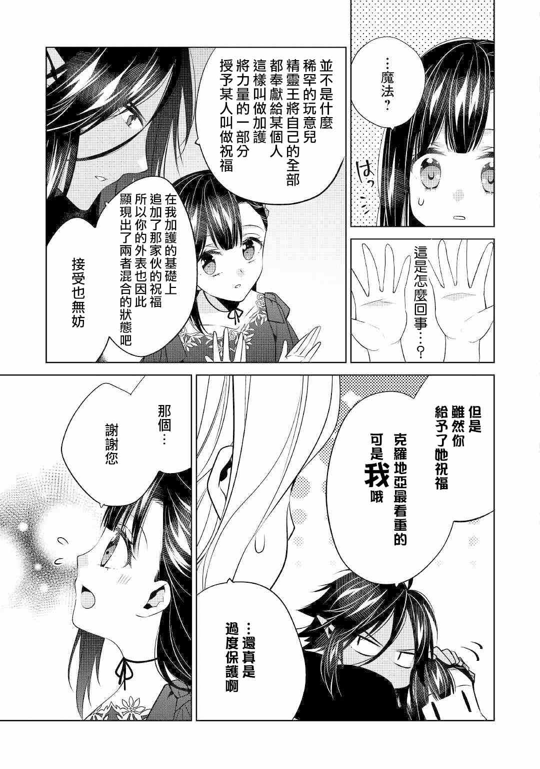 《人家才不是恶役千金呢！》漫画最新章节第12话免费下拉式在线观看章节第【17】张图片