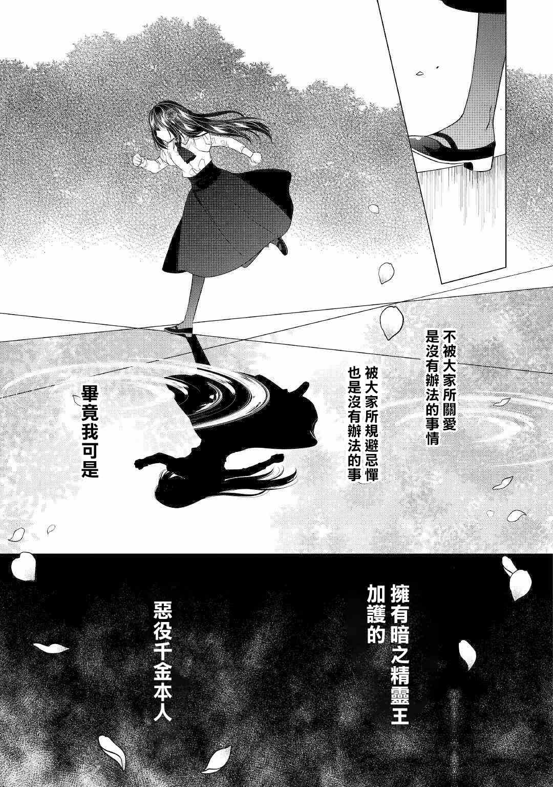 《人家才不是恶役千金呢！》漫画最新章节第12话免费下拉式在线观看章节第【27】张图片