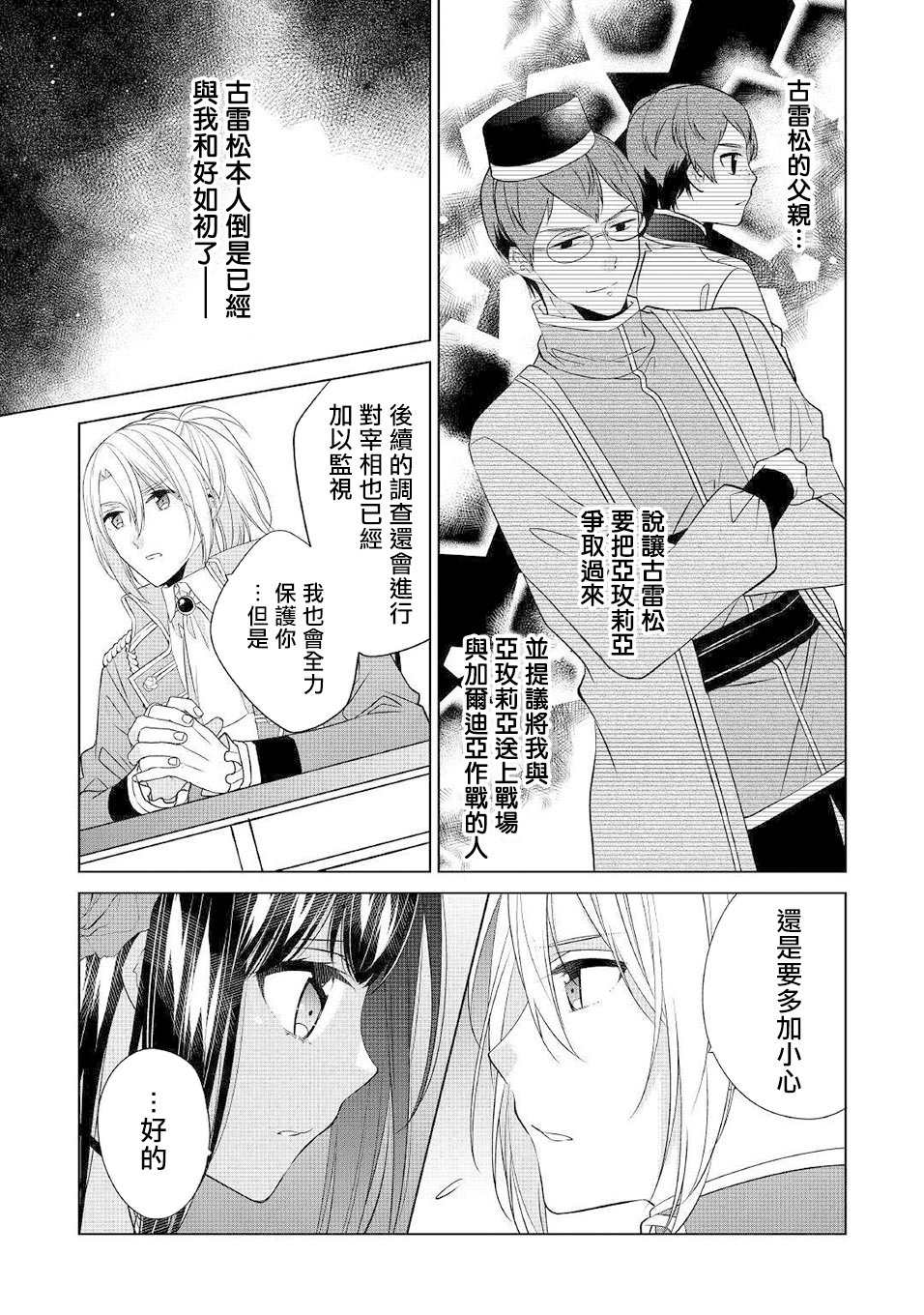 《人家才不是恶役千金呢！》漫画最新章节第14话免费下拉式在线观看章节第【9】张图片