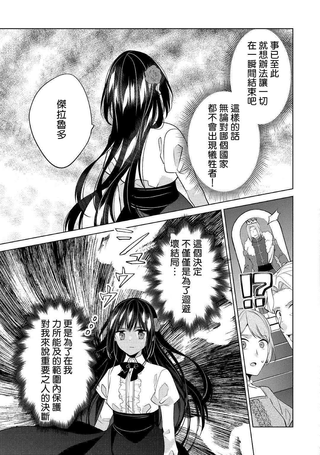 《人家才不是恶役千金呢！》漫画最新章节第9话免费下拉式在线观看章节第【27】张图片