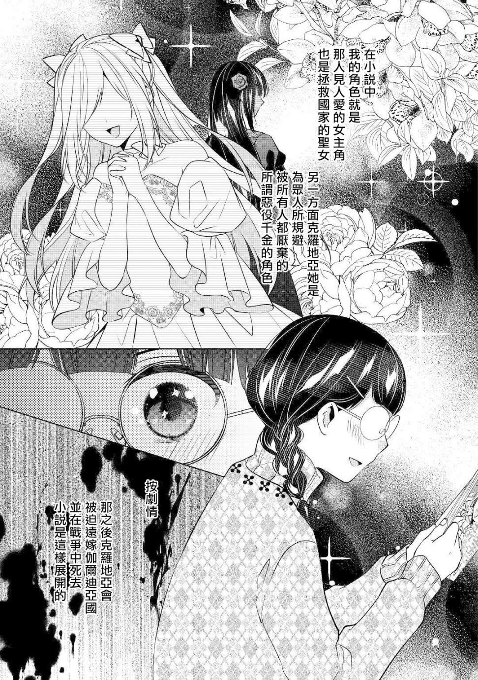 《人家才不是恶役千金呢！》漫画最新章节第11话免费下拉式在线观看章节第【3】张图片