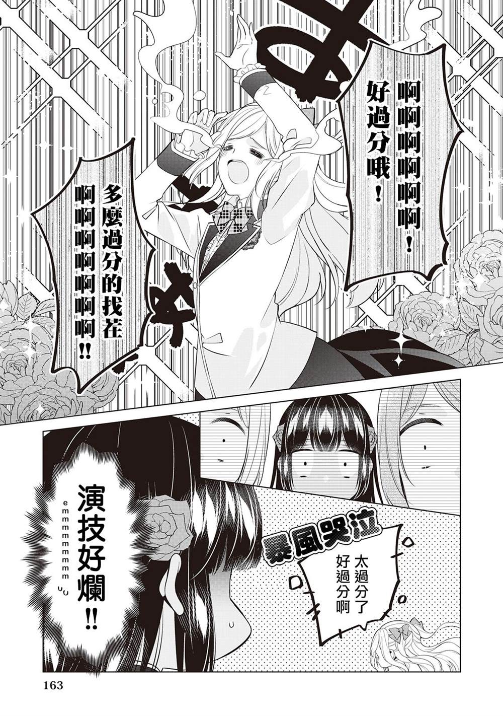 《人家才不是恶役千金呢！》漫画最新章节第7话免费下拉式在线观看章节第【11】张图片