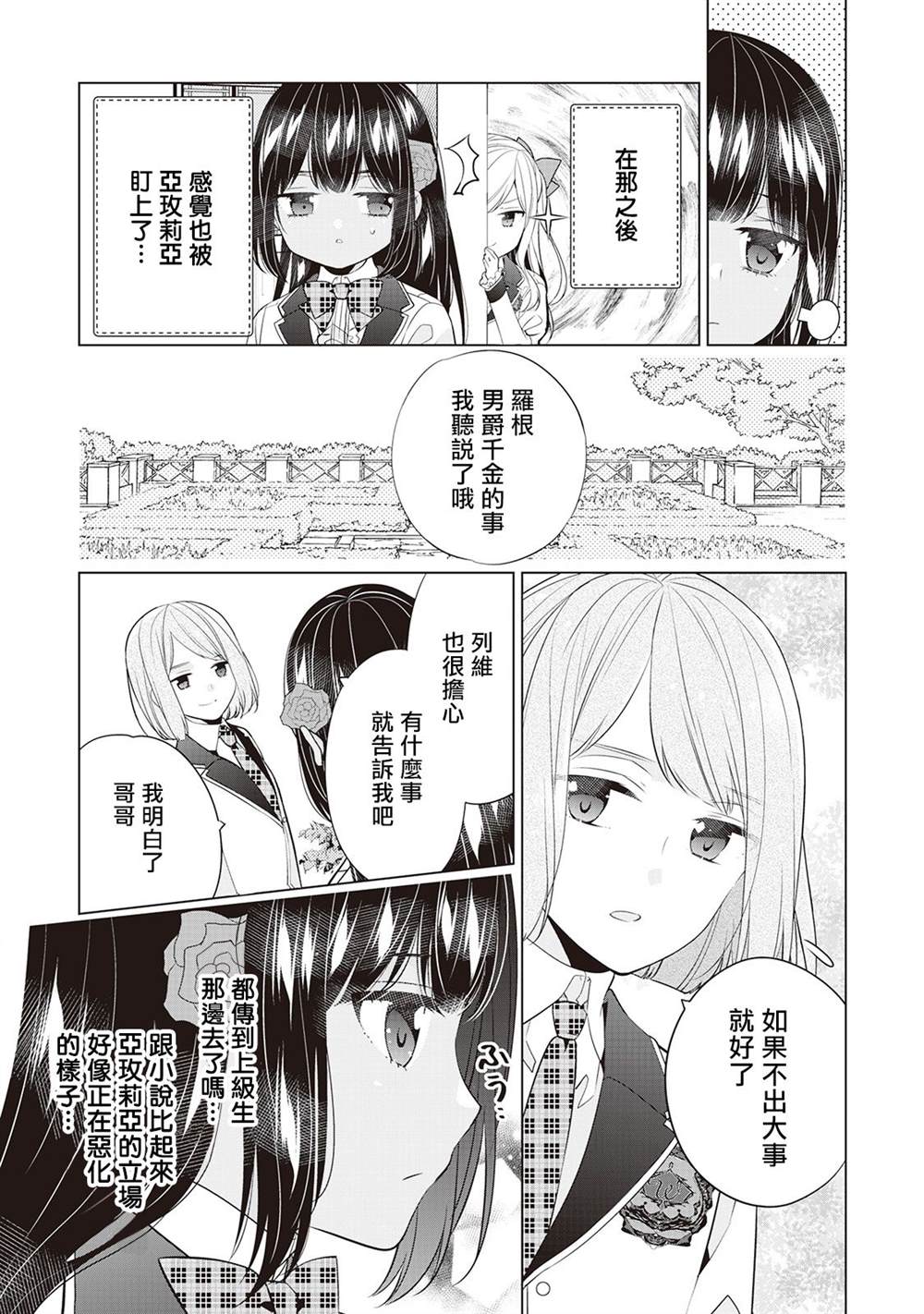 《人家才不是恶役千金呢！》漫画最新章节第7话免费下拉式在线观看章节第【19】张图片