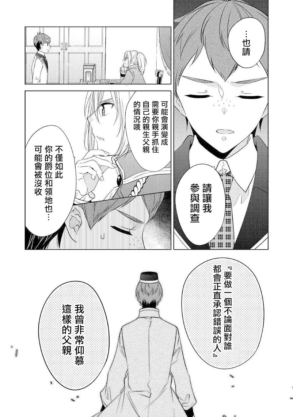 《人家才不是恶役千金呢！》漫画最新章节第14话免费下拉式在线观看章节第【24】张图片