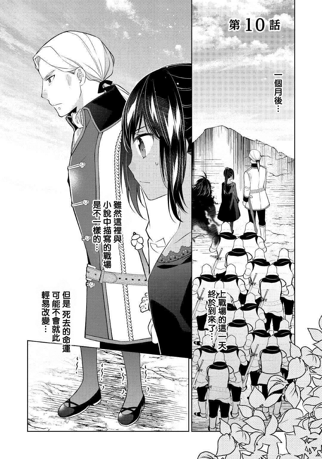 《人家才不是恶役千金呢！》漫画最新章节第10话免费下拉式在线观看章节第【1】张图片