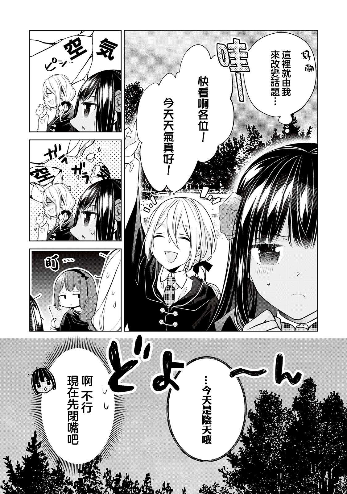 《人家才不是恶役千金呢！》漫画最新章节第5话免费下拉式在线观看章节第【14】张图片