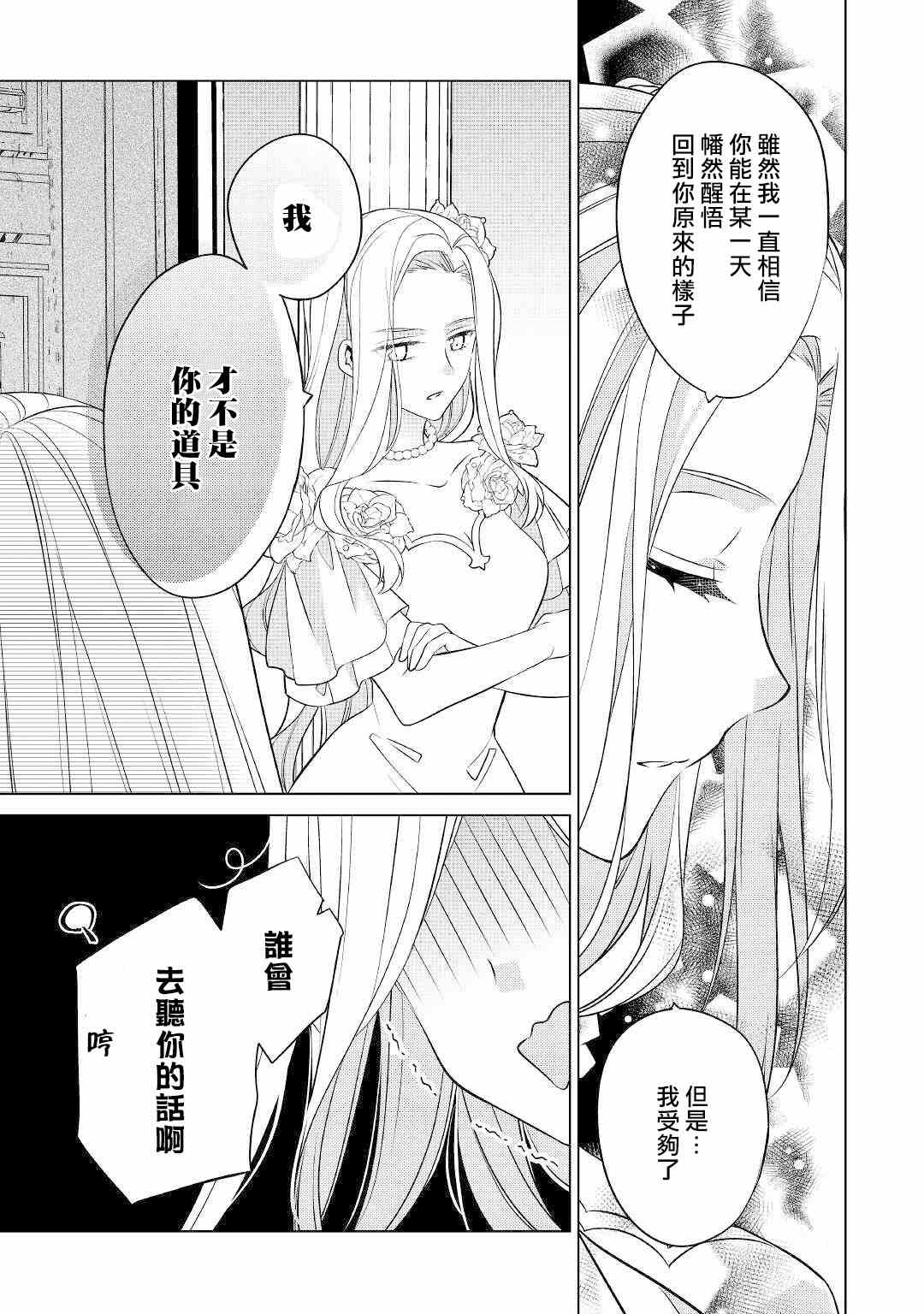 《人家才不是恶役千金呢！》漫画最新章节第12话免费下拉式在线观看章节第【5】张图片