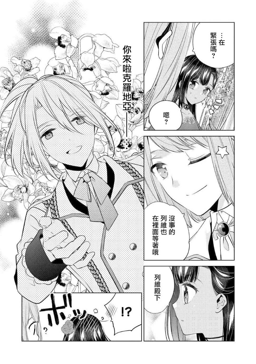 《人家才不是恶役千金呢！》漫画最新章节第11话免费下拉式在线观看章节第【12】张图片