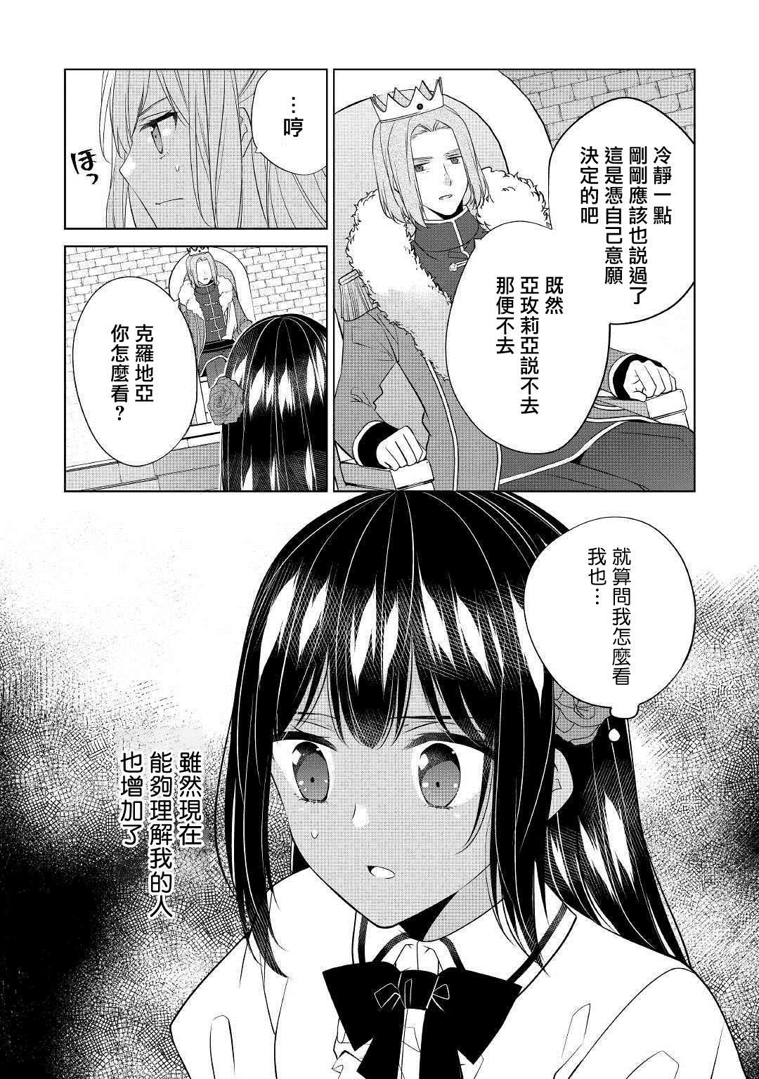 《人家才不是恶役千金呢！》漫画最新章节第9话免费下拉式在线观看章节第【22】张图片