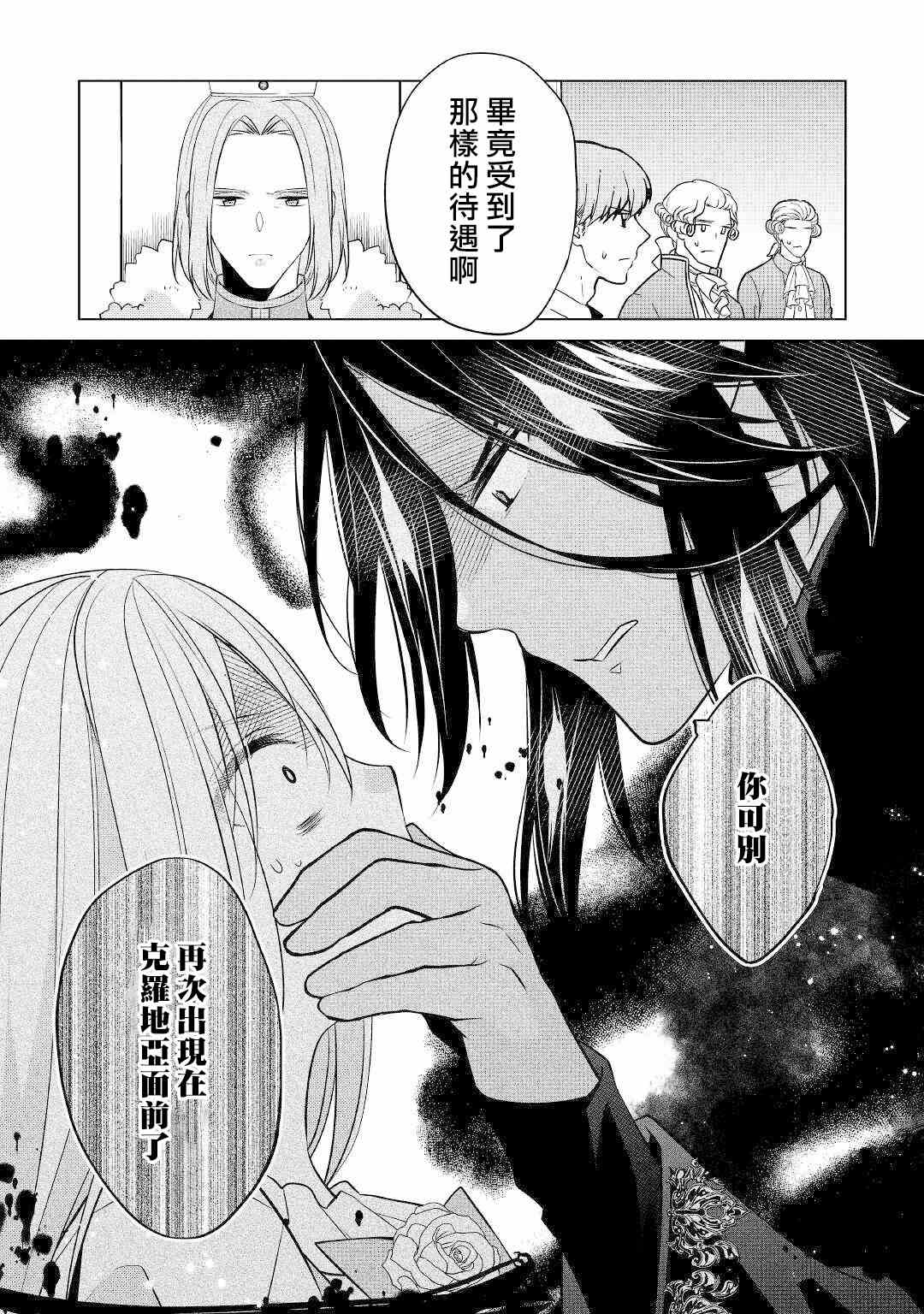 《人家才不是恶役千金呢！》漫画最新章节第12话免费下拉式在线观看章节第【12】张图片