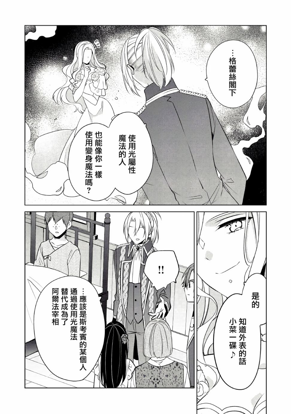 《人家才不是恶役千金呢！》漫画最新章节第16话免费下拉式在线观看章节第【14】张图片