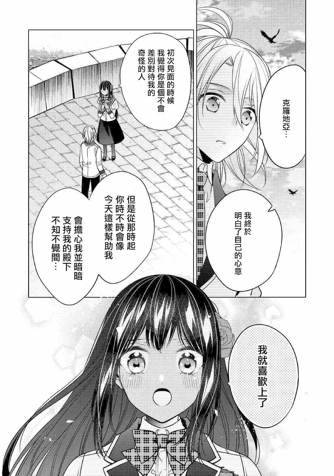 《人家才不是恶役千金呢！》漫画最新章节第13话免费下拉式在线观看章节第【29】张图片