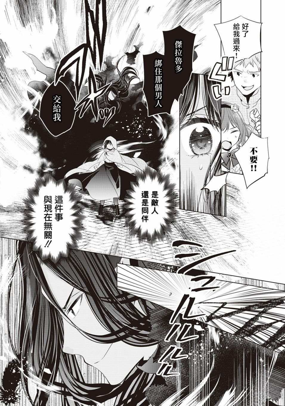 《人家才不是恶役千金呢！》漫画最新章节第3话免费下拉式在线观看章节第【18】张图片