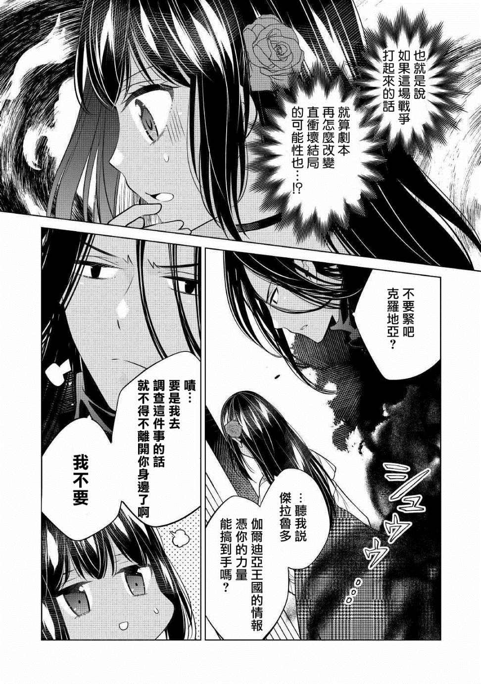 《人家才不是恶役千金呢！》漫画最新章节第8话免费下拉式在线观看章节第【8】张图片