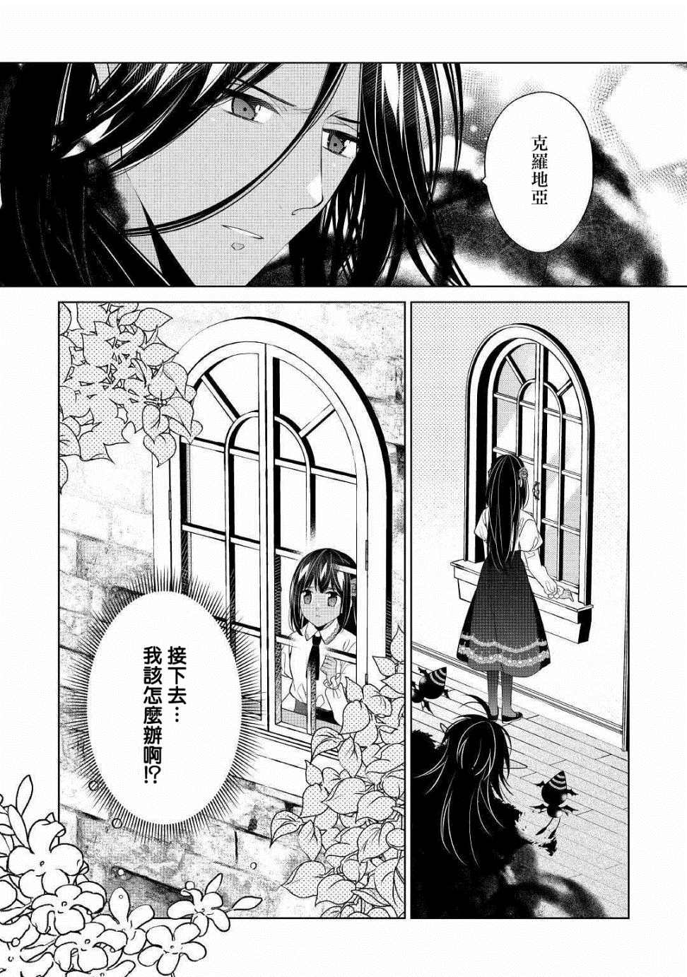 《人家才不是恶役千金呢！》漫画最新章节第8话免费下拉式在线观看章节第【26】张图片