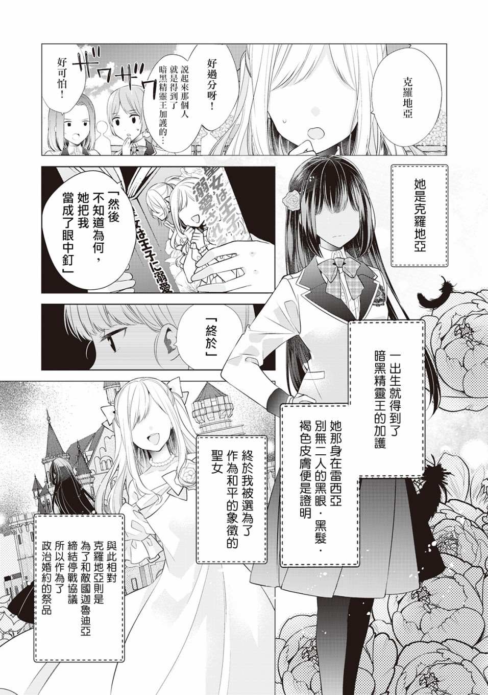 《人家才不是恶役千金呢！》漫画最新章节第1话免费下拉式在线观看章节第【5】张图片