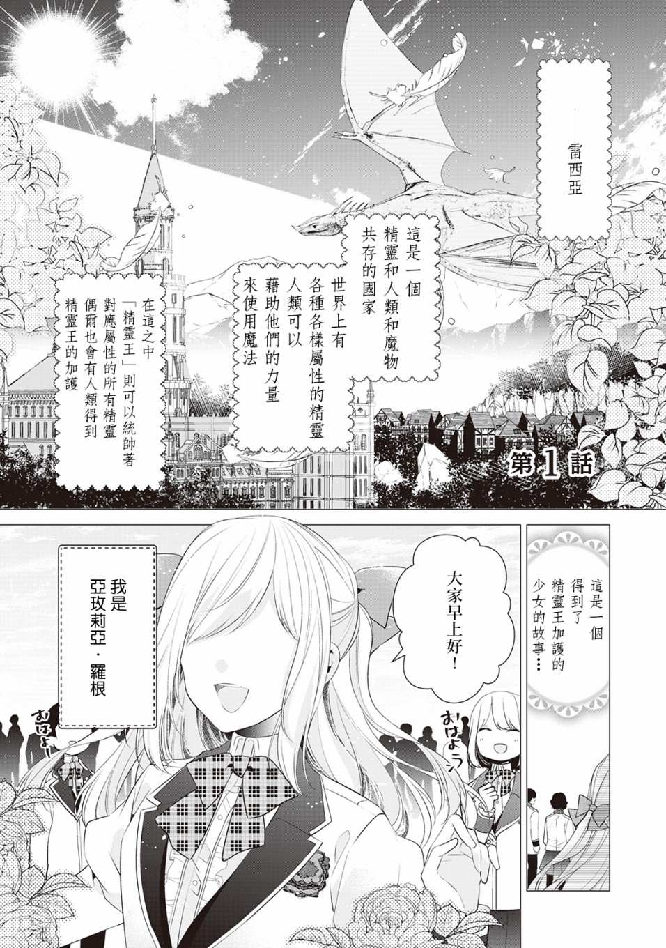 《人家才不是恶役千金呢！》漫画最新章节第1话免费下拉式在线观看章节第【3】张图片