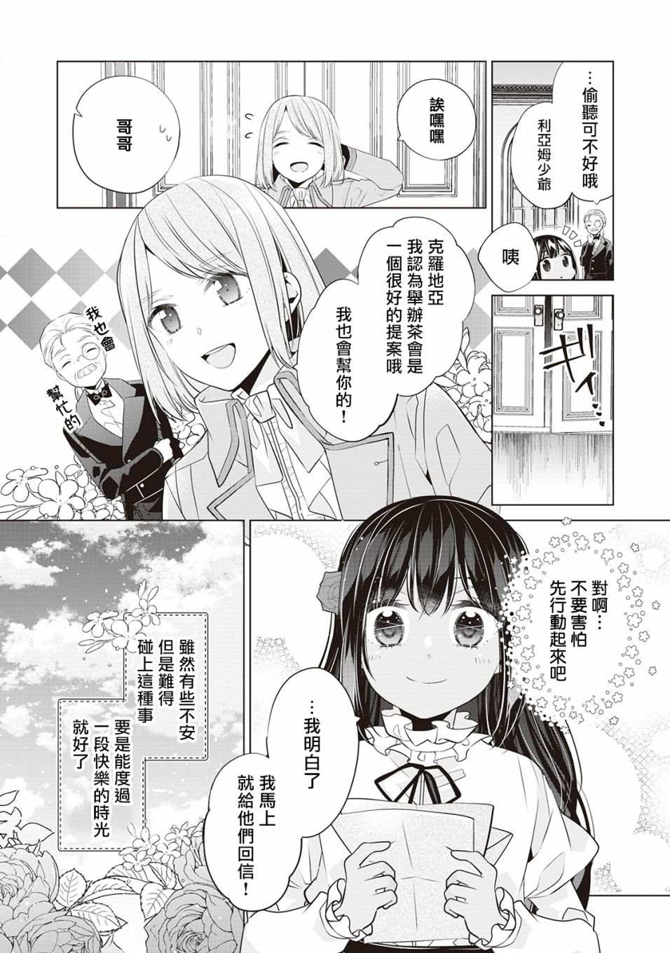 《人家才不是恶役千金呢！》漫画最新章节第3话免费下拉式在线观看章节第【24】张图片