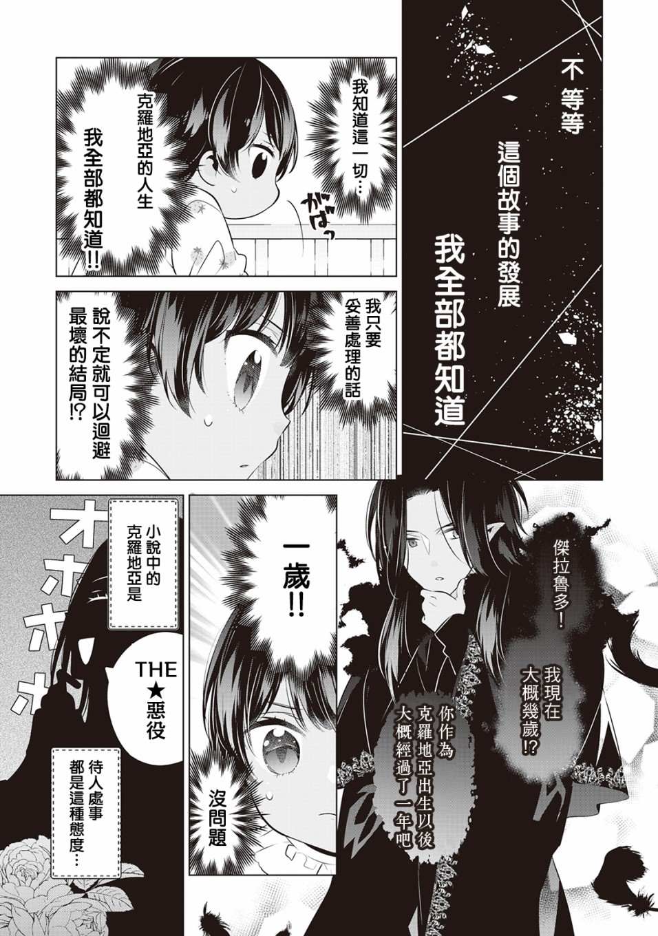 《人家才不是恶役千金呢！》漫画最新章节第1话免费下拉式在线观看章节第【19】张图片