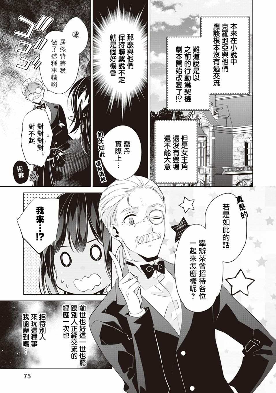 《人家才不是恶役千金呢！》漫画最新章节第3话免费下拉式在线观看章节第【23】张图片