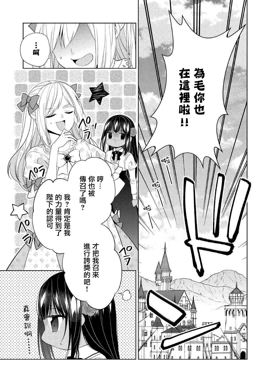 《人家才不是恶役千金呢！》漫画最新章节第9话免费下拉式在线观看章节第【13】张图片