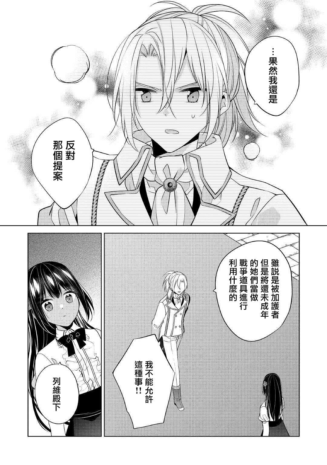 《人家才不是恶役千金呢！》漫画最新章节第9话免费下拉式在线观看章节第【19】张图片