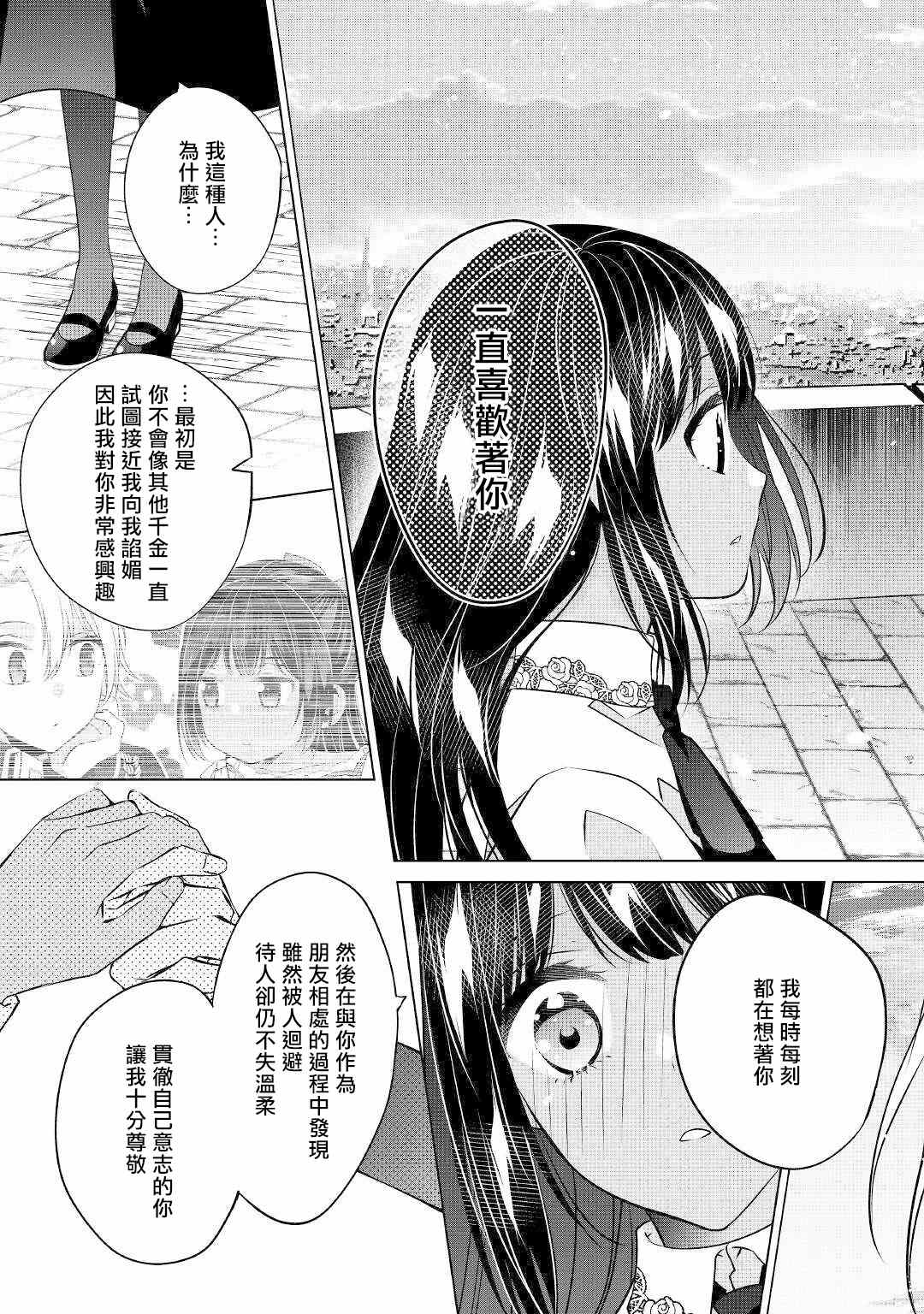 《人家才不是恶役千金呢！》漫画最新章节第13话免费下拉式在线观看章节第【11】张图片