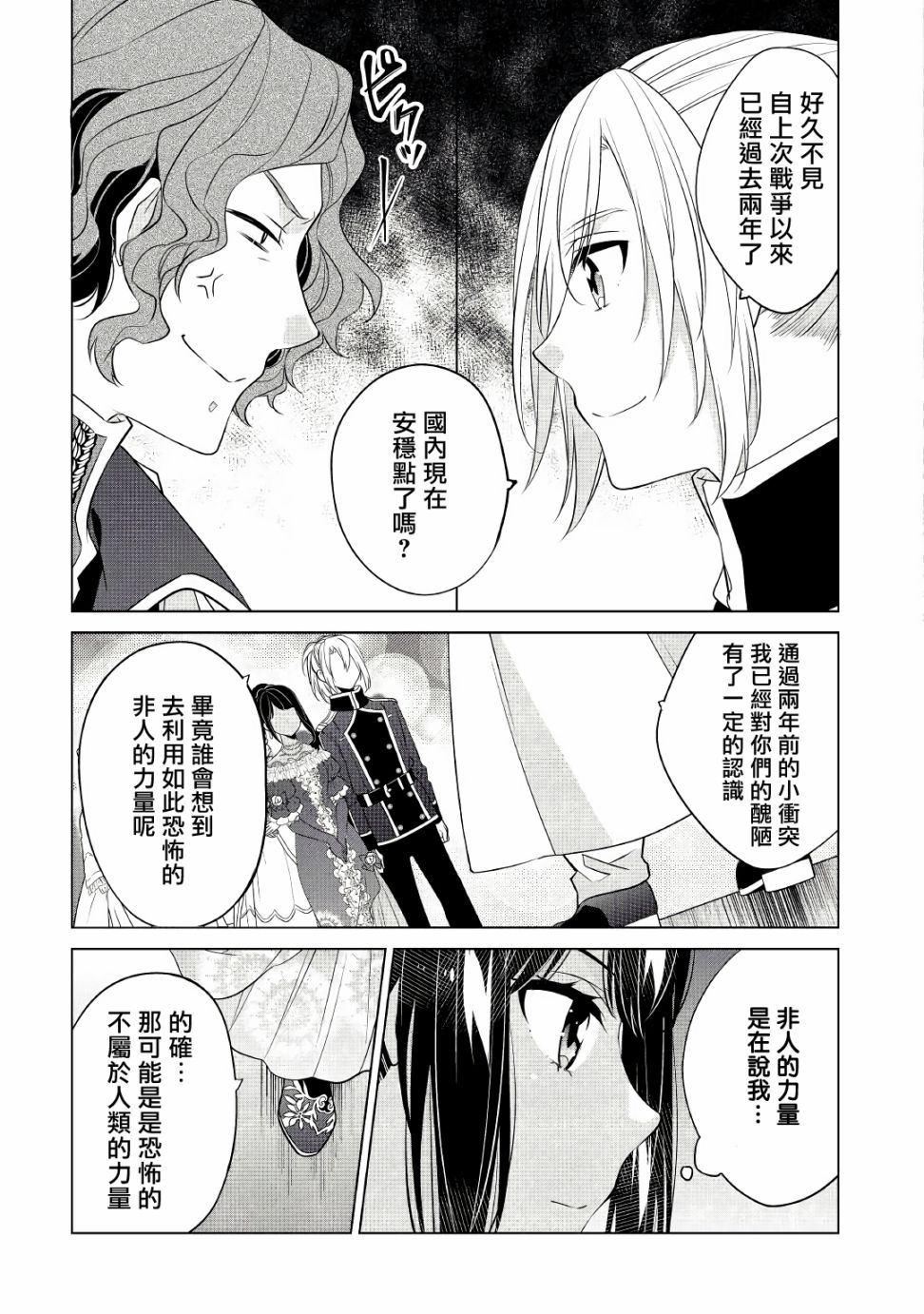《人家才不是恶役千金呢！》漫画最新章节第16话免费下拉式在线观看章节第【23】张图片