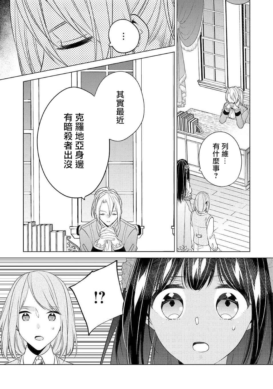 《人家才不是恶役千金呢！》漫画最新章节第14话免费下拉式在线观看章节第【5】张图片